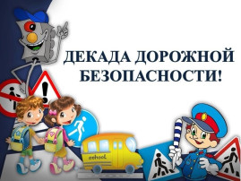 «ПДД ты повторяй и никогда не нарушай!» «ПДД ты повторяй и никогда не нарушай!».