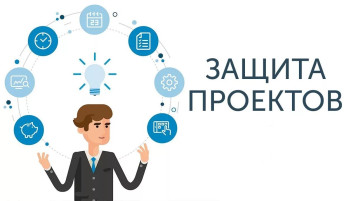 Защита детско- взрослых проектов Защита детско- взрослых проектов.