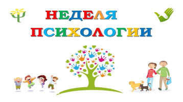 Неделя психологии по теме: «Счастливое детство!» Неделя психологии по теме: «Счастливое детство!».