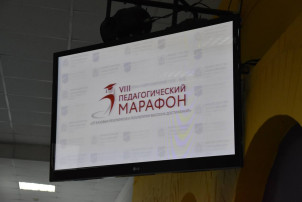 Окружной этап педагогического марафона Красноярского края. Окружной этап педагогического марафона Красноярского края.