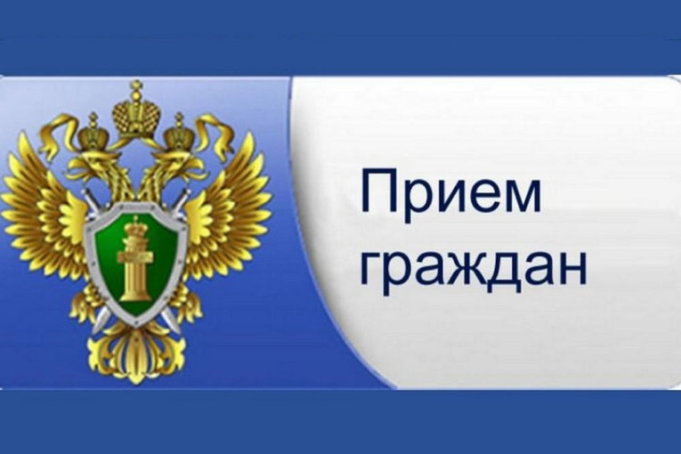 Внимание! Личный прием граждан в прокуратуре по вопросам соблюдения прав граждан в сфере здравоохранения. Внимание! Личный прием граждан в прокуратуре по вопросам соблюдения прав граждан в сфере здравоохранения.