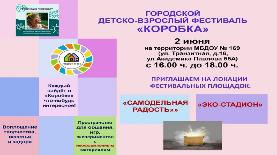 Ежегодный фестиваль «Коробка» в честь Дня защиты детей! Ежегодный фестиваль «Коробка» в честь Дня защиты детей!.
