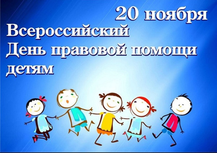 Всемирный день прав ребенка Всемирный день прав ребенка.